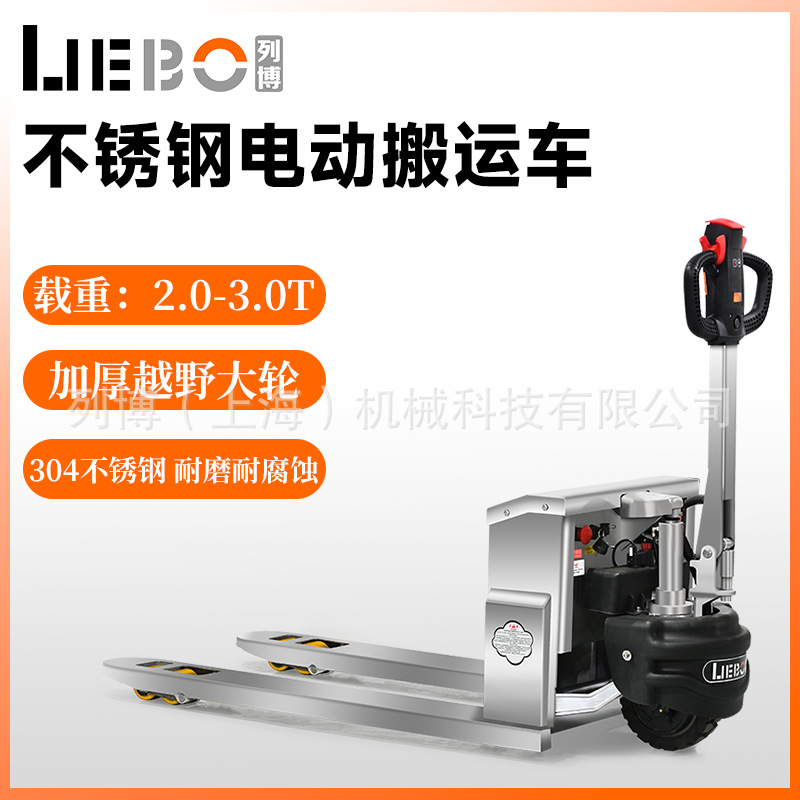 上海列博不锈钢电动越野搬运车2吨3吨 仓库物流爬坡地牛液压叉车