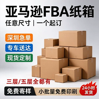 深圳工厂纸箱定制小批量任意尺寸自由搭配外贸出口亚马逊fba纸箱