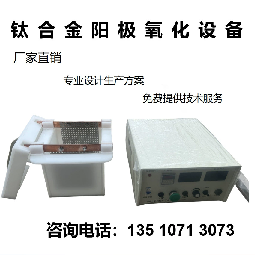 Оборудование для анодирования титанового сплава Производственная линия окисления титанового сплава Оборудование окисления титанового сплава