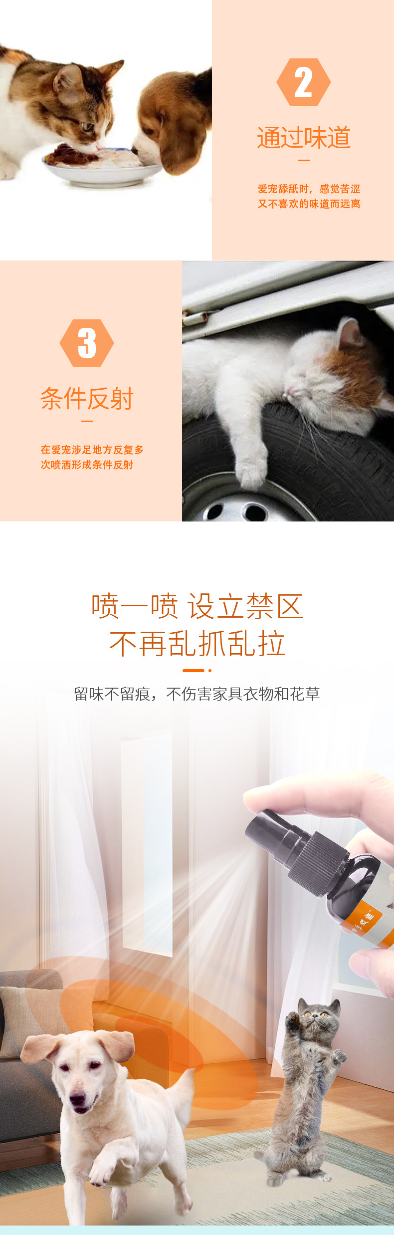 宠物禁区喷剂_05.jpg
