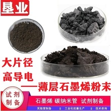 [高导电石墨烯]蓬松粉末薄层石墨烯电磁屏蔽吸波科研粉末电导率高