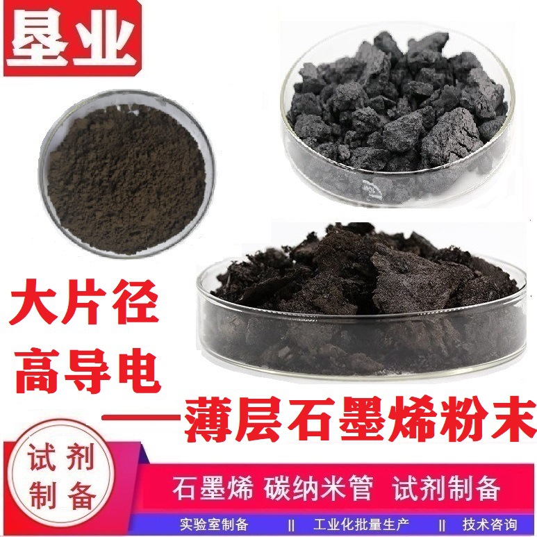 [高导电石墨烯]蓬松粉末薄层石墨烯电磁屏蔽吸波科研大比表面积