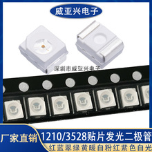 1210 (3528 )贴片发光二极管 LED 七彩 红色/黄色/翠绿/蓝色/白色