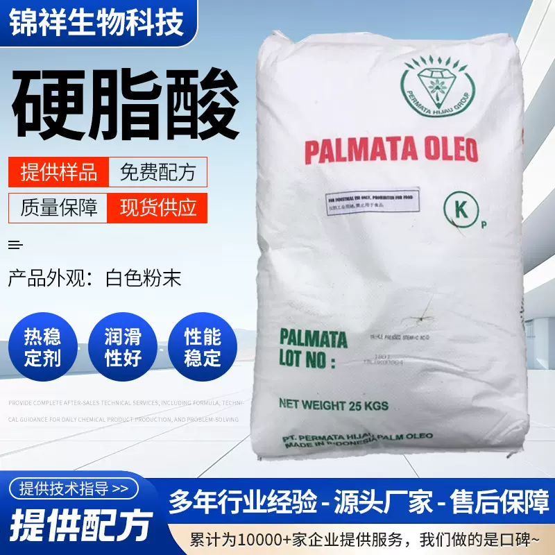 硬脂酸现货供应塑料添加剂十八酸橡塑塑料PVC用硬脂酸脱模剂