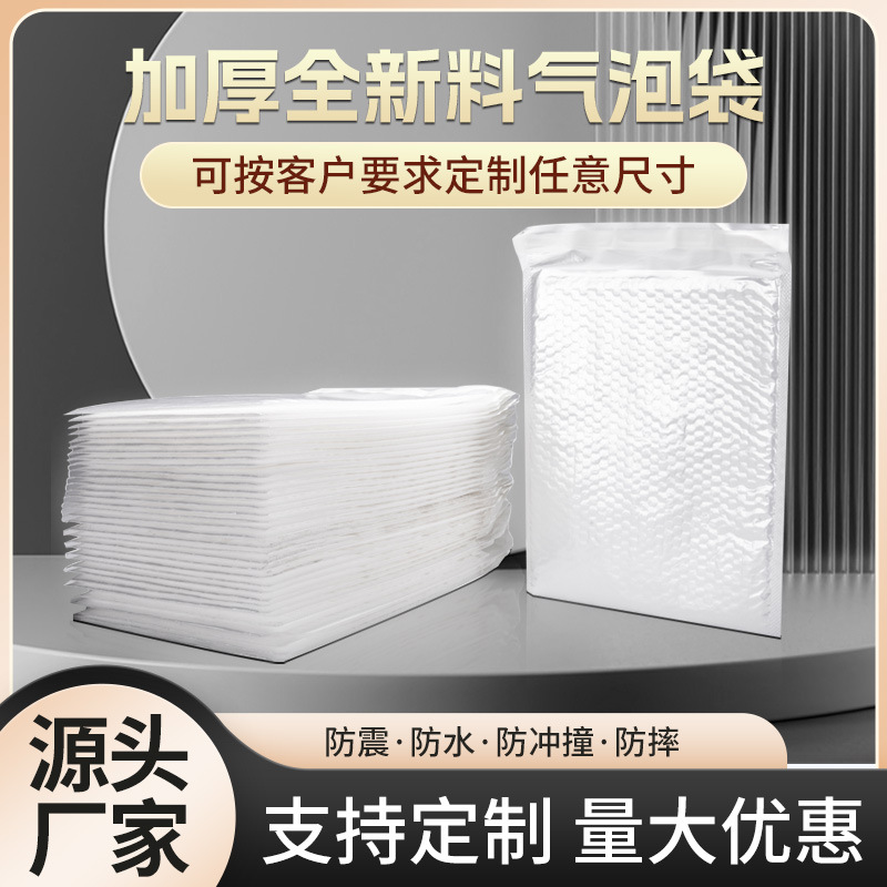 珠光膜气泡信封袋快递打包气泡袋自粘泡沫袋物流包装袋厂家批发
