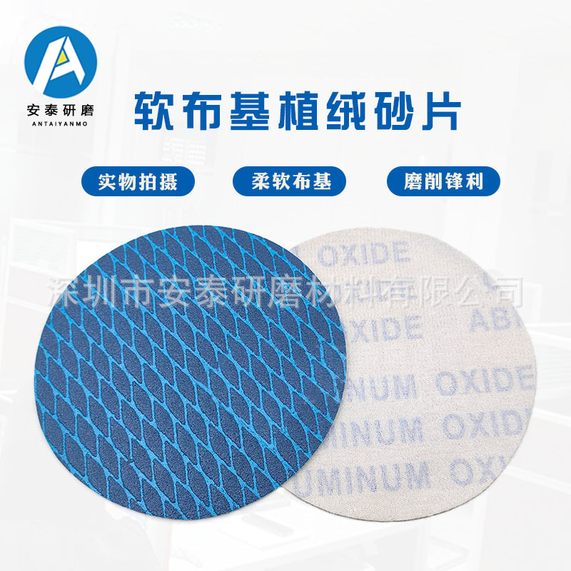 菱形网格植绒片防堵塞圆盘砂4寸5寸7寸9寸拉绒片鱼鳞形背绒砂
