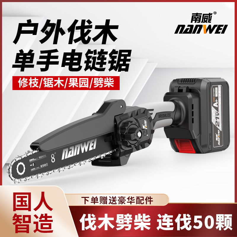 南威无刷电锯充电式户外修枝伐木家用小型手持锯柴高枝电链垒德株