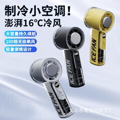 国境を越えた新型高速冷凍ファン携帯タービン屋外旅行手持ちファン氷敷透明ファン