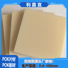 POK���1mm~100mm POKƬ����ȼ�͸ߜؾ�ͪԴ�^���S
