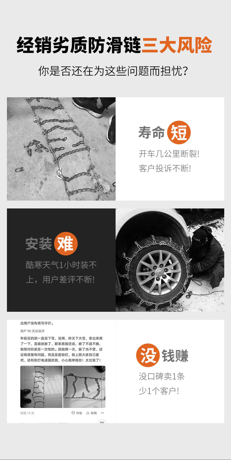 汽车防滑链