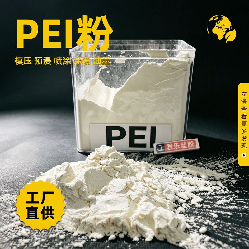 PEI fine powder 150-300 mesh Saber 3D printing molding powder electrostatic spraying ink sintering coating powder