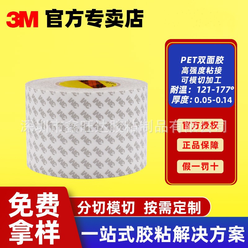 3M 9119-140硅胶双面胶带 手机按键胶带 压克力胶和硅胶AB双面胶