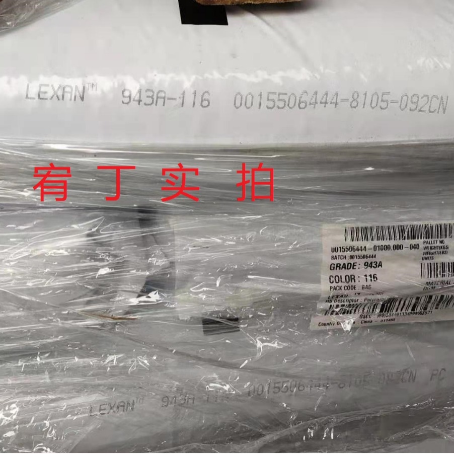 现货沙伯基础Sabic PC 943A-116 中粘度 阻燃 抗UV 高透