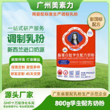 学生奶粉OEM定制牛顿贝克脑蛋白学生配方奶粉婴配代加工800g