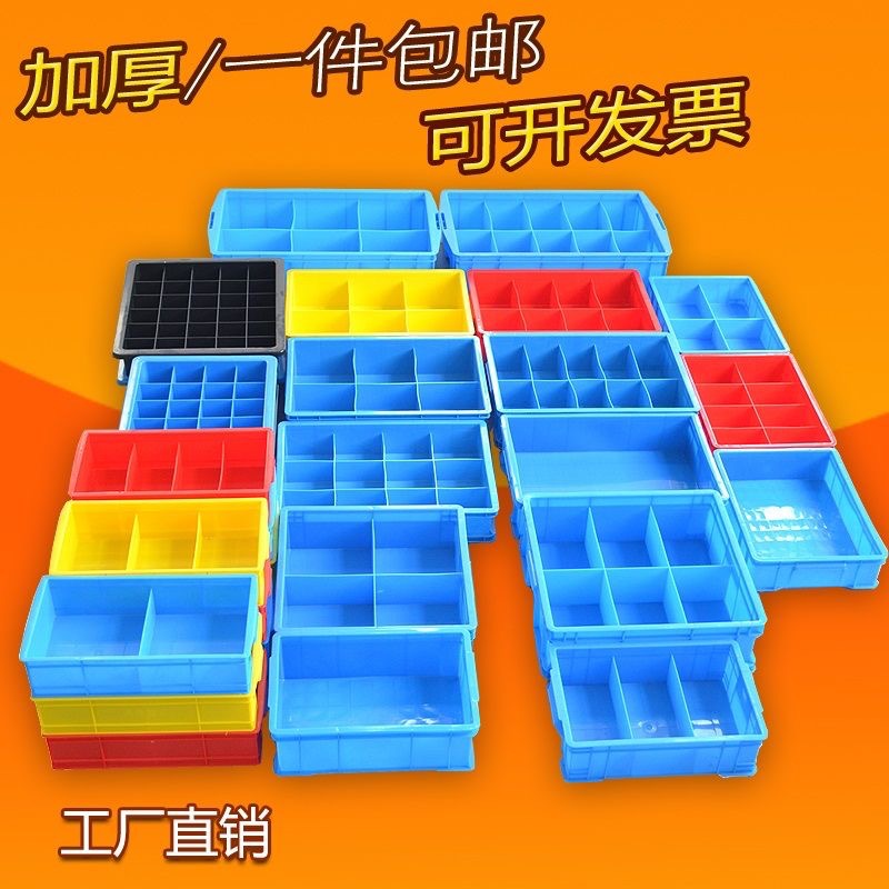 分格收纳盒零件盒塑料盒子多格五金螺丝盒格子分隔盒长方形周转箱