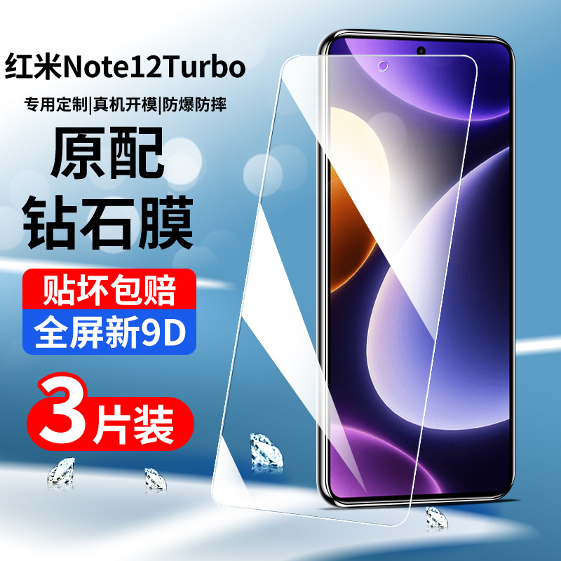 Suitable for Redmi Note12Turbo Tempered Film Note12Tpro Mobile Phone Film Full Screen Coverage Hydrogel New Model