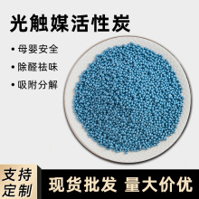 光触媒活性炭原料除甲醛空气净化高效分解新房汽车去异味颗粒批发