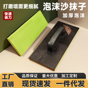 Plastic plastering board foam sand board flat bottom plastering board Wood ha washboard building clay board masonry tool manufacturer