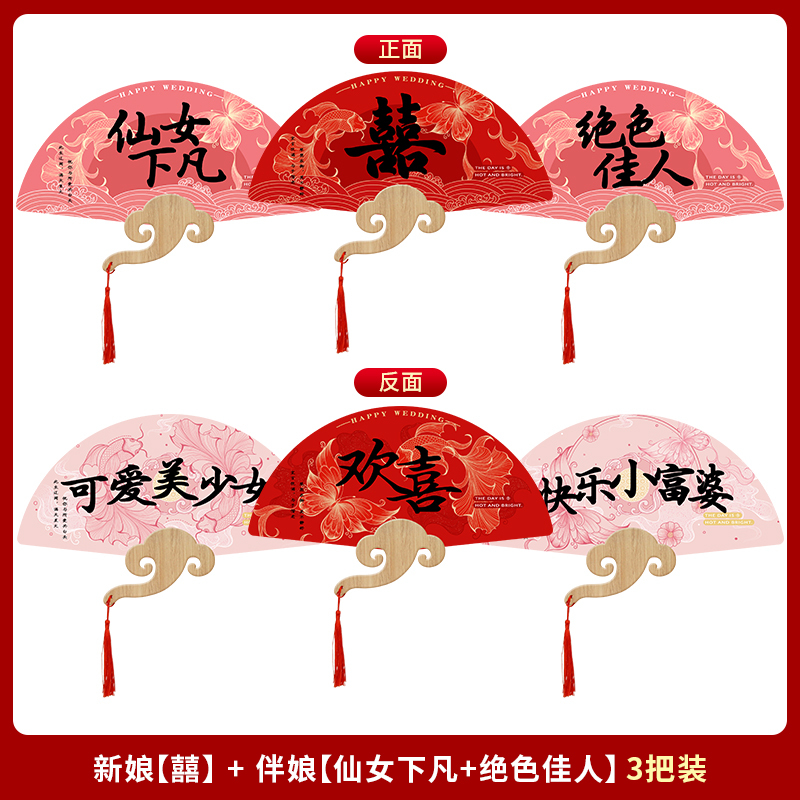 接亲伴娘团扇婚礼新娘晨袍拍照出镜小道具结婚用品大全迎亲喜扇子|undefined