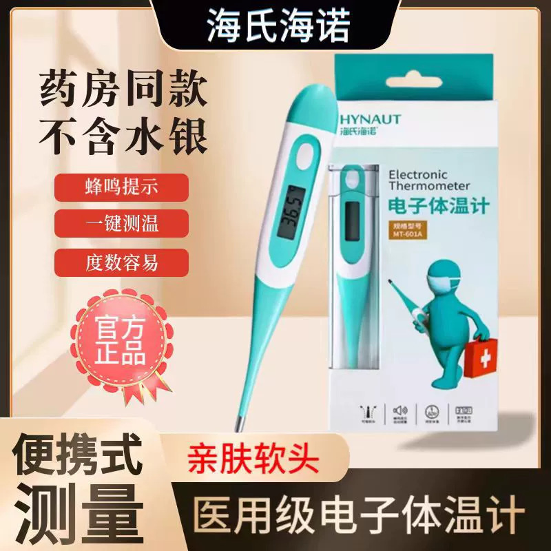 海氏海諾電子体温計乳幼児電子体温計ソフトヘッド家庭用口腔脇下電子体温計|undefined