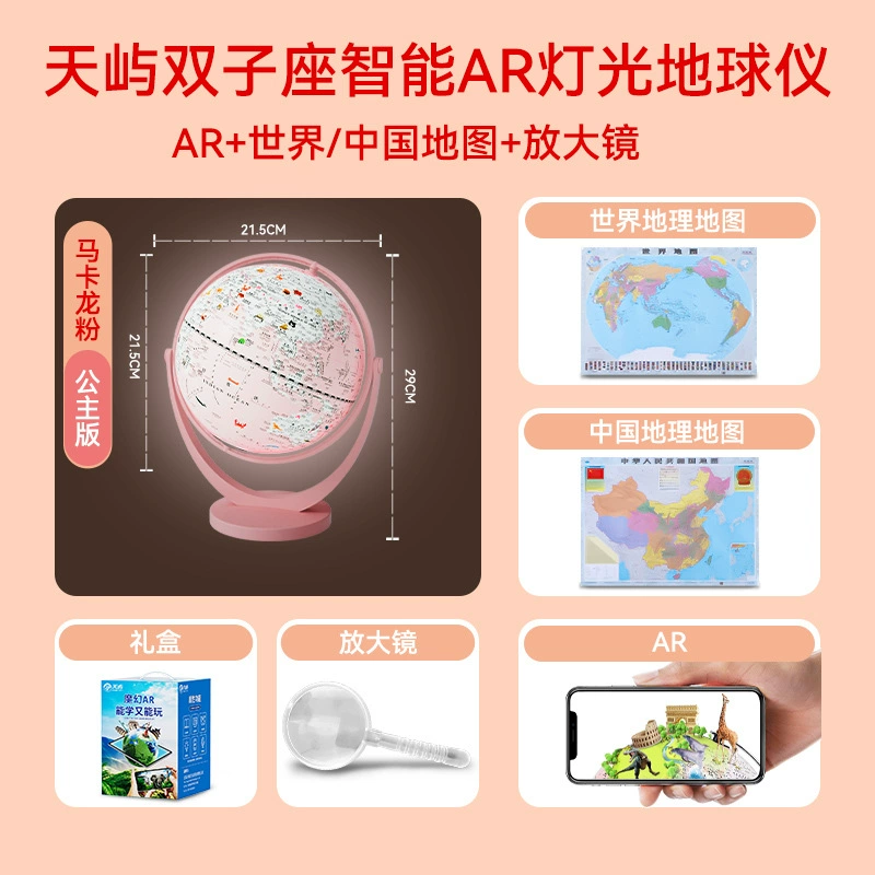 Tianyu 20cm Gemini Smart AR Earth Lantern Substation Small High School Student Dedicated Everbright Earth