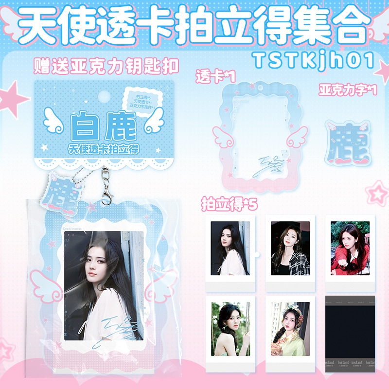 Celebrity Merchandise: Angel Transparent Cards, Polaroids, Same Style Collection of Ma Jiaqi, Wang Lujie, Yang Bowen, Bai Lu, and Song Yuqi Celebrity Merchandise: Angel Transparent Cards, Polaroids, Same Style Collection of Ma Jiaqi, Wang Lujie, Yang Bowen, Bai Lu, and Song Yuqi