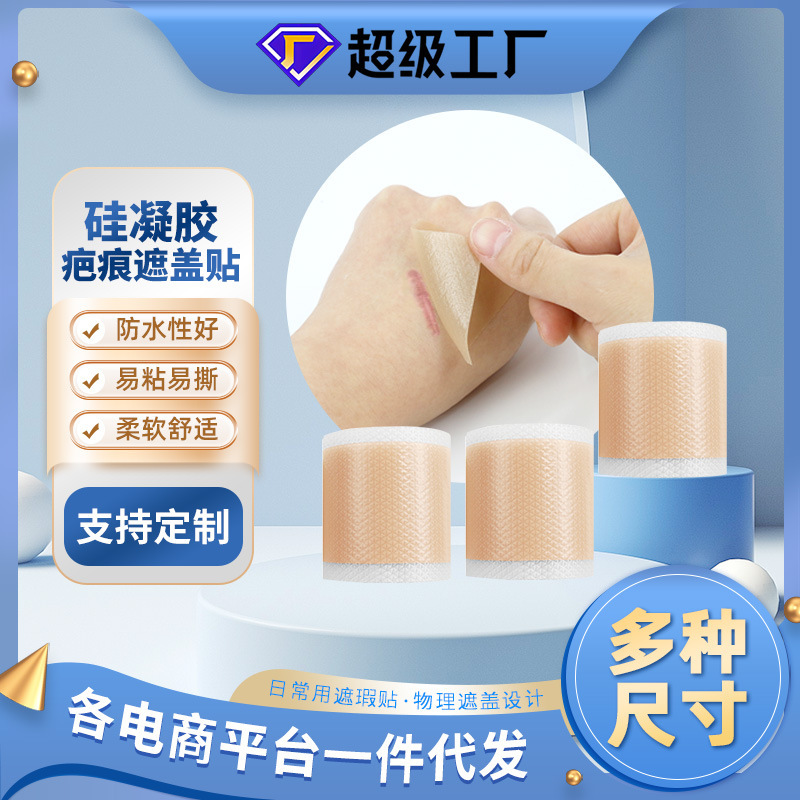 Xiaokang Source Cross-Border Wholesale Skin Color Silicone Gel Scar Covering Roll Material Scar Covering Patch One Piece Dropshipping Xiaokang Source Cross-Border Wholesale Skin Color Silicone Gel Scar Covering Roll Material Scar Covering Patch One Piece Dropshipping