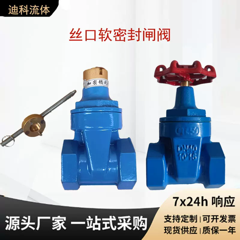丝口软密封闸阀磁性加密水阀球墨铸铁弹性座封消防自来水阀