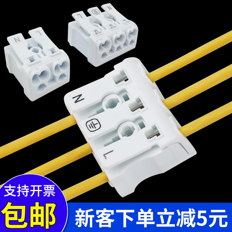 923快速灯具接线端子2/3位按压式免螺丝插拔LED电线连接123进123