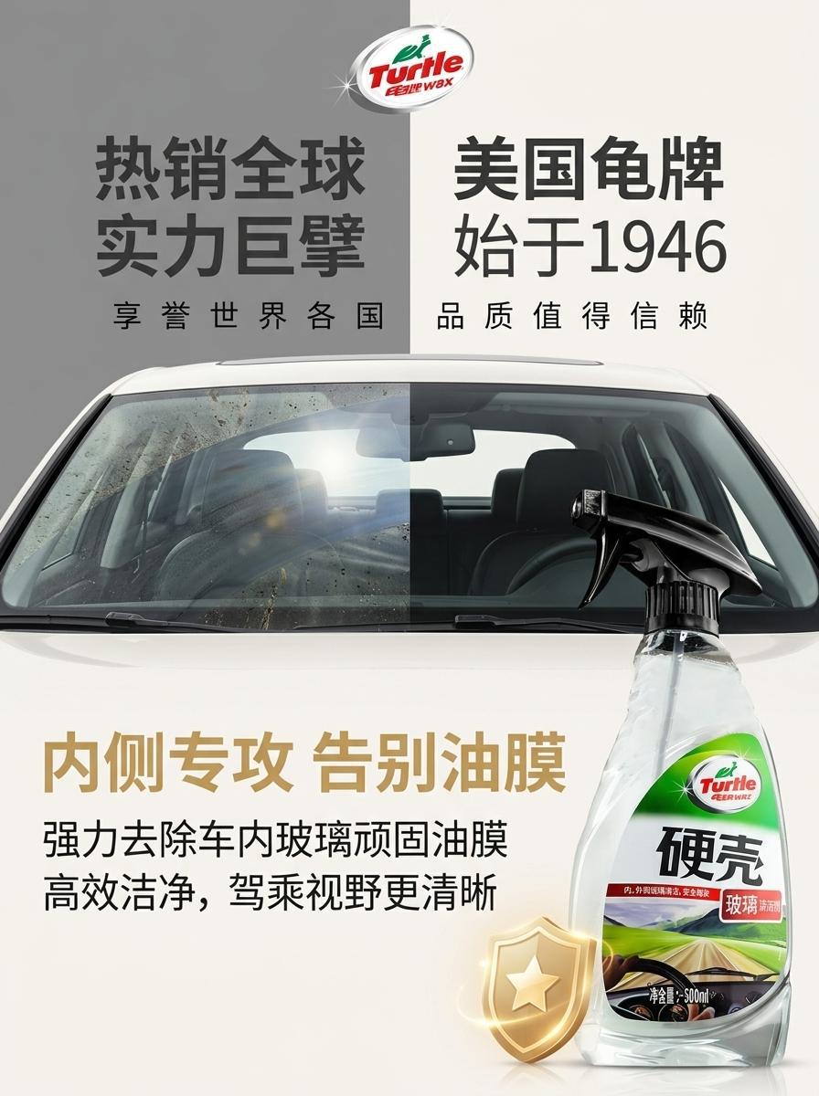 Free Shipping Turtle Brand Glass Cleaner for Car Windshields and Windows, Specialized for Removing Oil Film and Insect Residue, Suitable for Both Interior and Exterior Use