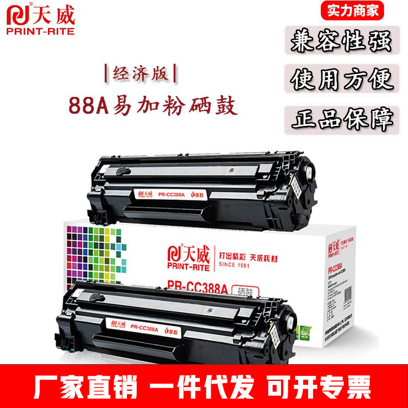 天威 HP, compatible printer, 388A, 88A, 1106/08/36