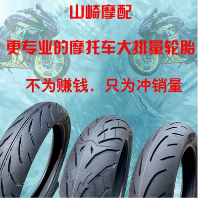 Electric tricycle tires tire 110/120/130/140/15070-17 horizon
