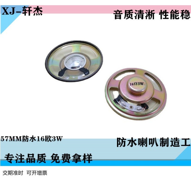 2寸57mm内磁透明16欧3W喇叭高品质中高音防水扬声器产品溥体积轻