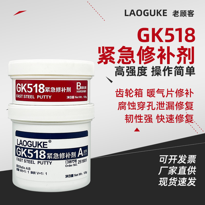 TS518紧急修补剂穿孔腐蚀泄漏胶快速固化工业金属修补剂快速修复