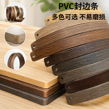 PVC封边条家具衣柜包边装饰pvc收边条办公桌免漆板现代简约风家用