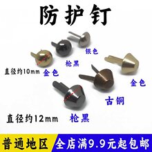 DIY手工箱包配件防护双脚半圆蘑菇钉两脚包底泡钉手账子装饰扣子