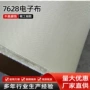 定制源头电子绝缘电子布