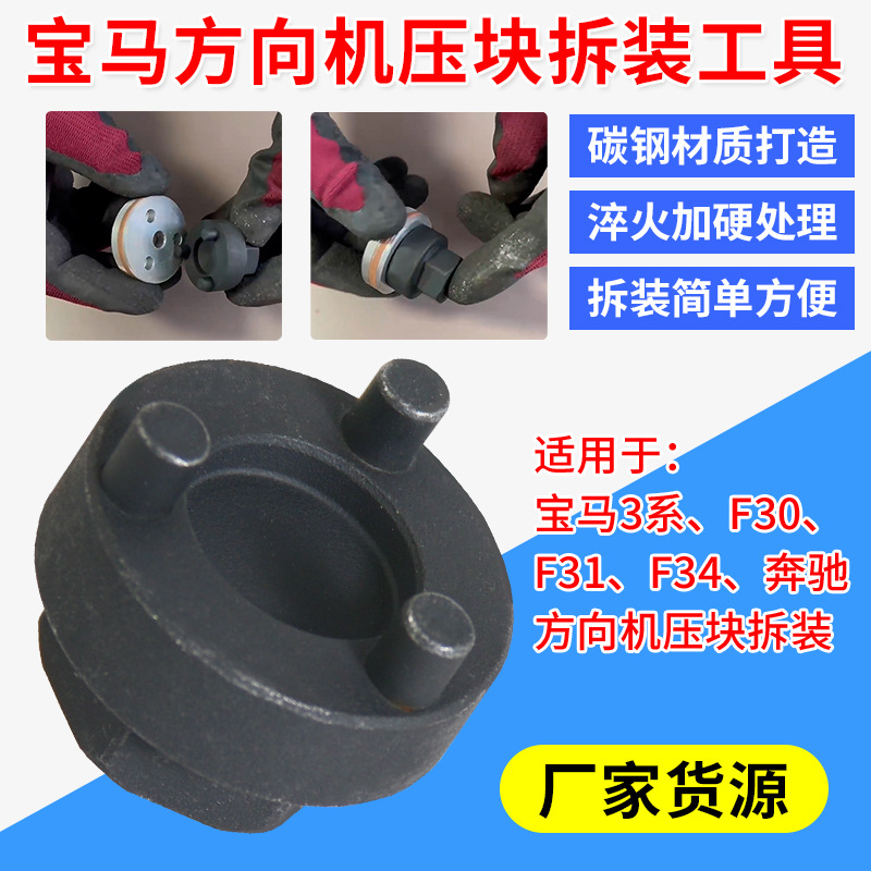 奔驰宝马方向机压块调整拆装工具三齿固定型专用三爪拆卸专用工具