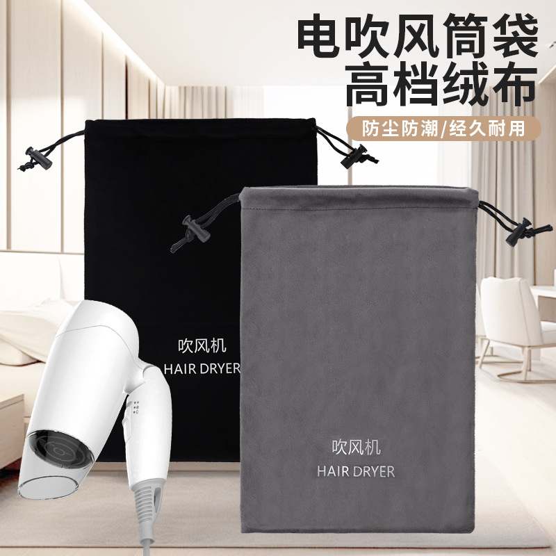 Hotel Hotel Hair Dryer Bag Black Velvet Bag Hair Dryer Storage Bag Dustproof Homestay Inn Order LOGO Simple