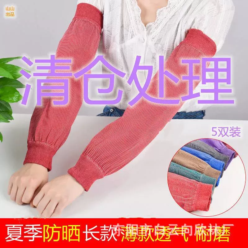 Один юань, одна пара рукава, летняя мужская и женская длинная вязаная работа для взрослых на открытом воздухе, чтобы предотвратить грязные солнцезащитные манжеты