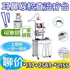 医用耳鼻喉检查治疗台厂家 耳鼻喉科综合诊疗台 耳鼻喉五官科工作