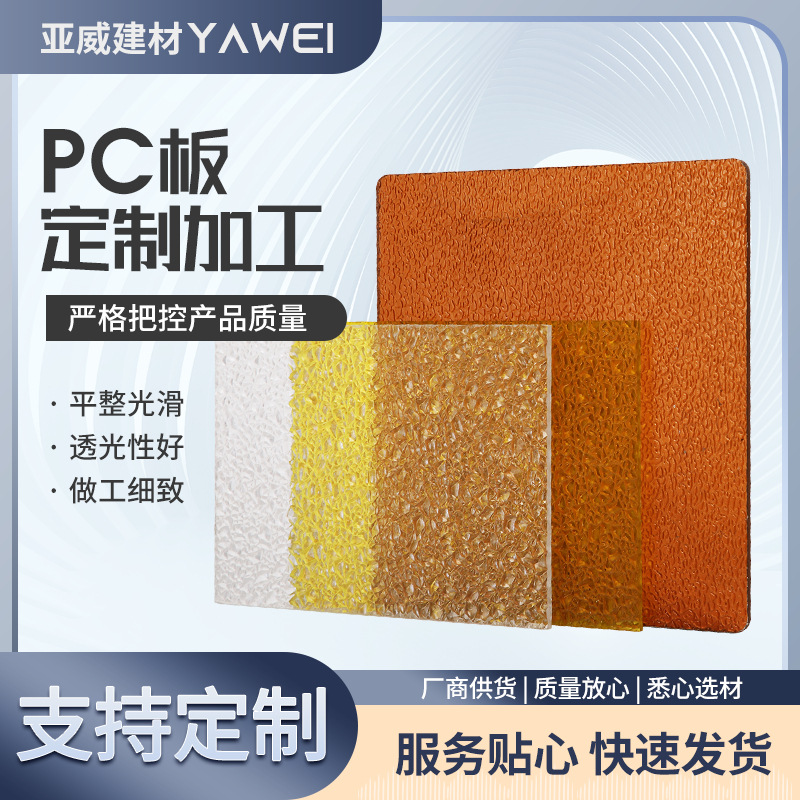 5毫米橙色透明PC板材橙色激光PC防静电防护板雕刻加工厂家