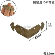 【4个】仿古铜包角樟木箱子包边铜护角中式家具黄铜配件黄铜配件