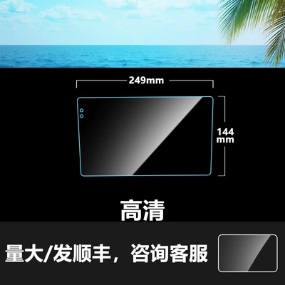 Car interior film Film 2K Universal Trapezoidal - modified-2k10inchhdtempered-film