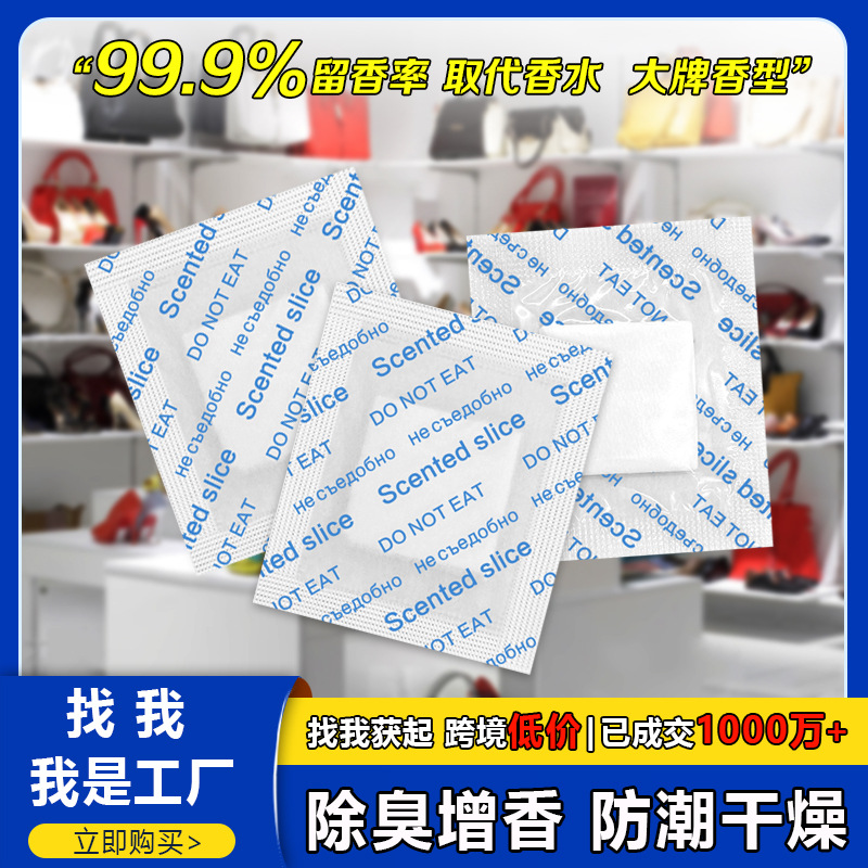 香片鞋子包包用防潮干燥剂服装英文小香薰片除臭包鞋盒香包除臭片