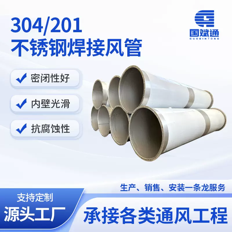 厂家直供304不锈钢焊接风管排烟管道201工业除尘中央空调通风管道