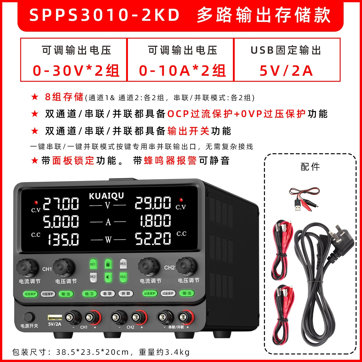 SPPS3010-2KD двухканальный регулируемый источник питания постоянного тока с функцией параллельного подключения и защитой OCPOVP