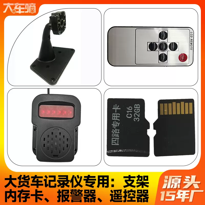 无线太阳能货车行车记录仪配件：支架吊装坐装车载显示器塑料车用