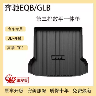 for Tpe25 24 Mercedes-Benz: Trunk Mat - tpe-upgraded-third-row-flat-integrated-mat-22-25-mercedes-benz-eqbglb-5-seats