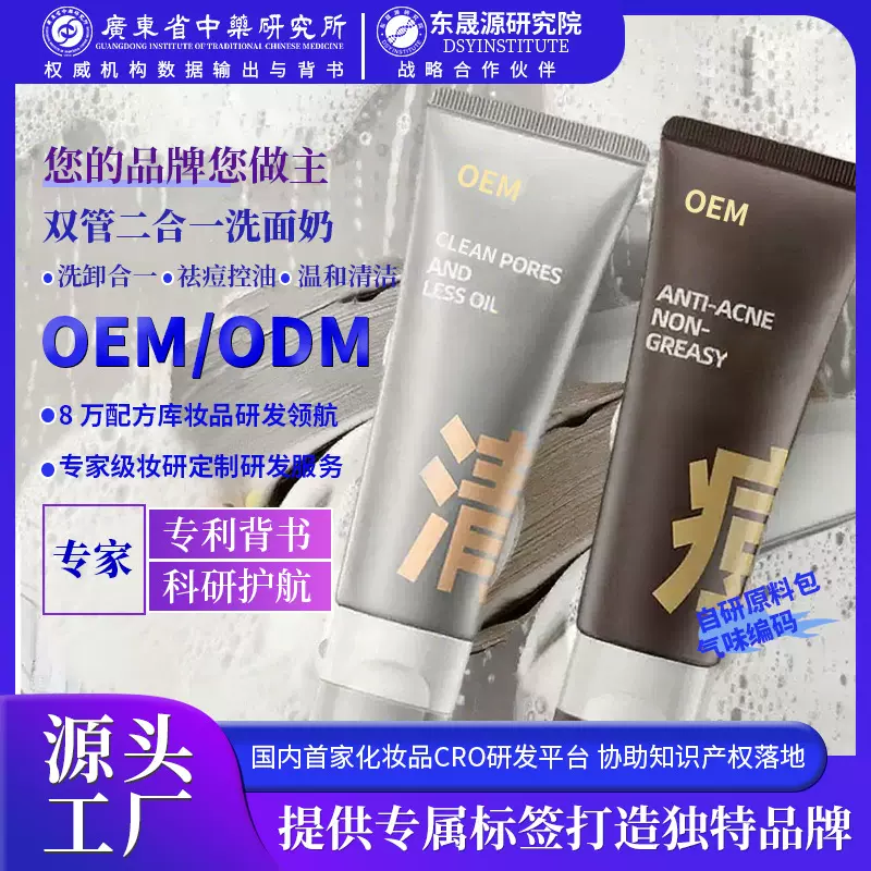 品牌定制双管洗面奶氨基酸深层清洁洗卸合一洁面乳洗面奶男女士